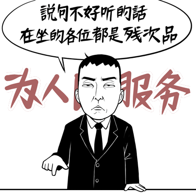 达康书记表情包（图ZNzgxMTM4MTY=） - 网络表情 - 站酷设计师穹穹兮原创素材 - 站酷ZCOOL