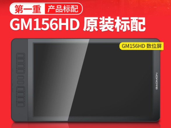 高漫GM156HD数位屏，开箱评测及使用示范_GAOMON高漫-站酷ZCOOL