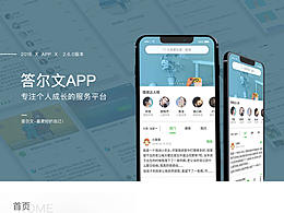 答爾文APP