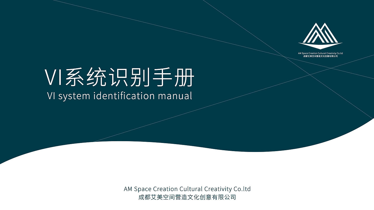 成都艾美空间营造vi手册