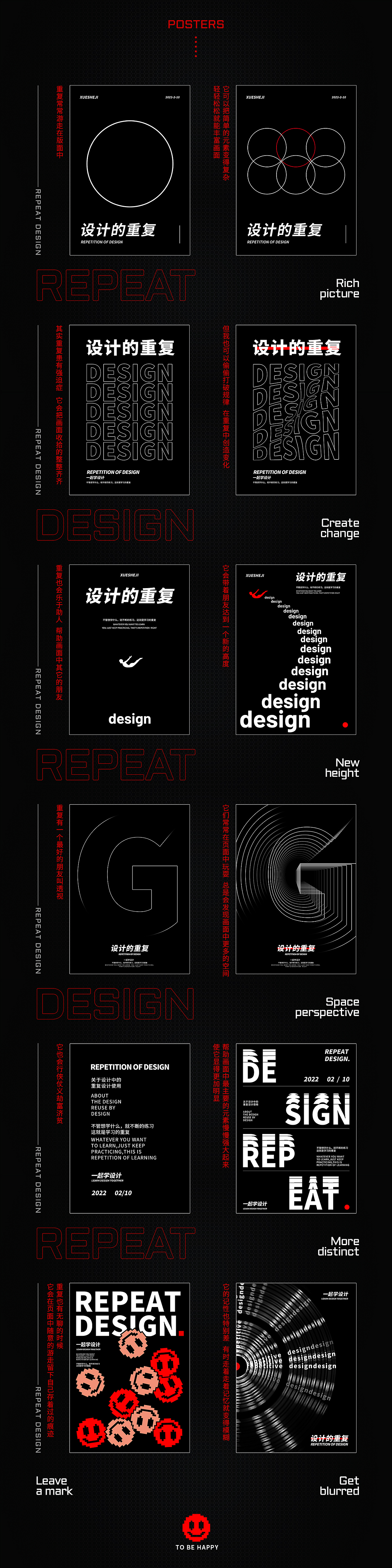 重复在设计中的使用方法