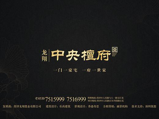 PC端售楼系统-中央檀府