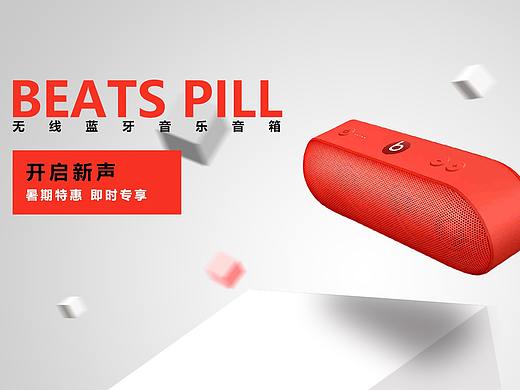 banner-beats音响