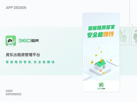 360租房APP