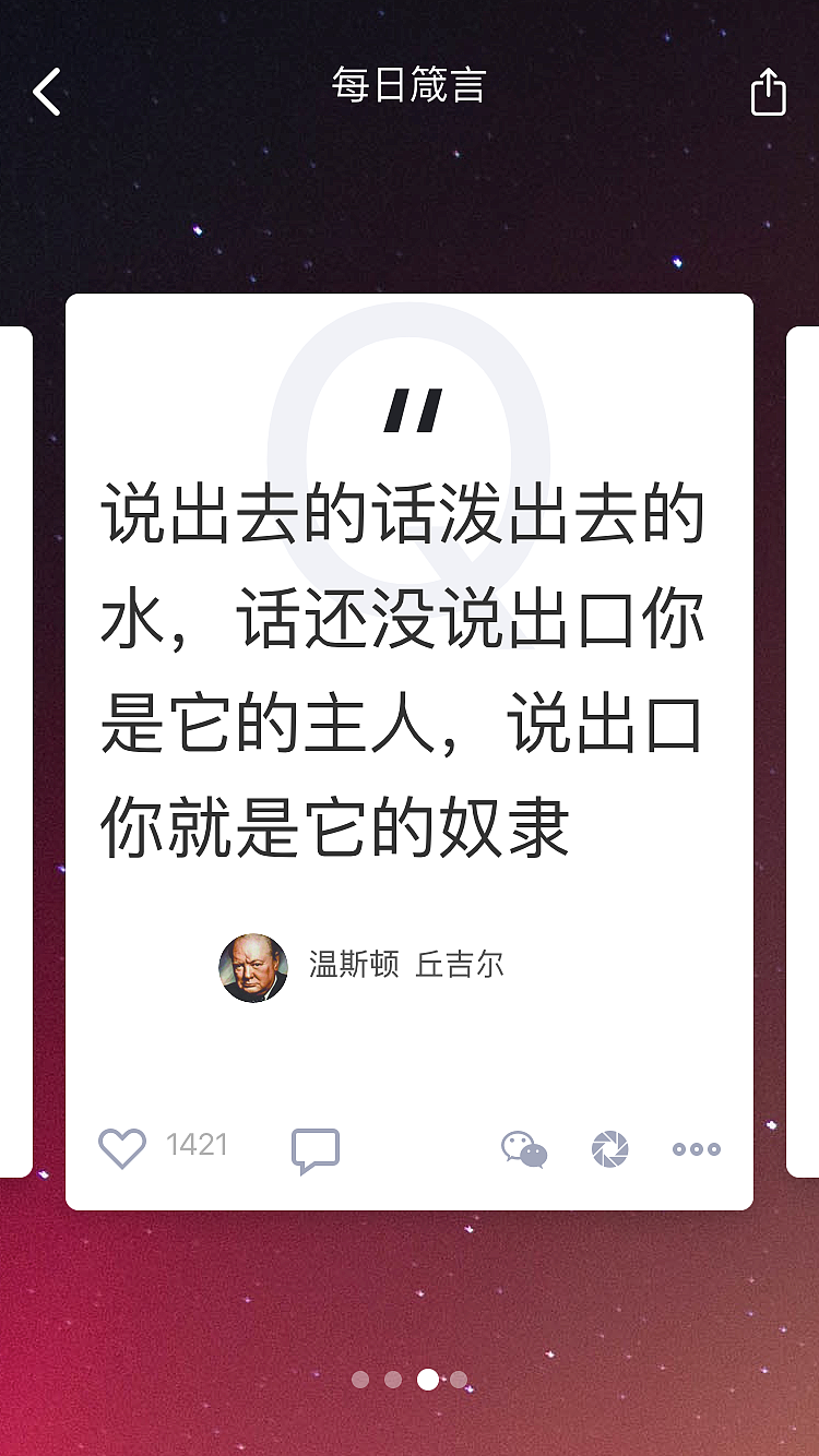 情怀&名人箴言&专题页面 app UI（图ZNTc5NDM1NDA=） - APP界面 - 站酷设计师imwang214原创素材 - 站酷ZCOOL