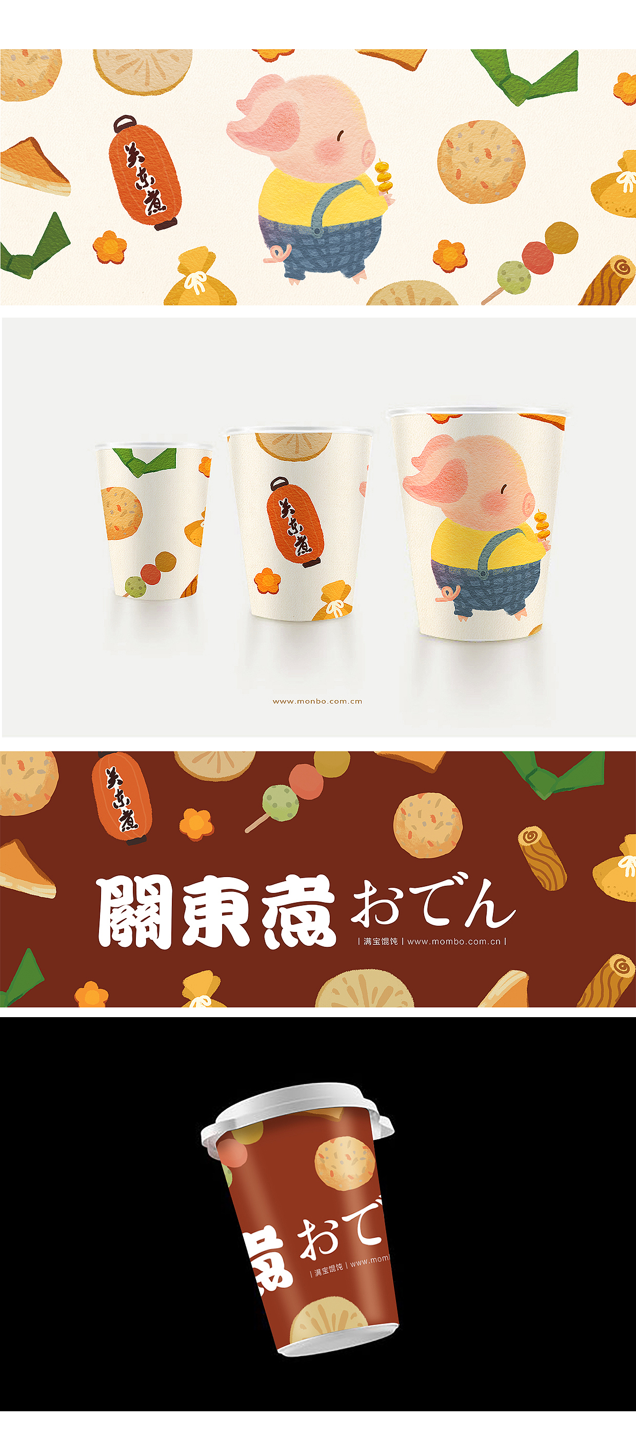 关东煮-纸杯设计（图ZMTA2NDYwMTc2） - 包装 - 站酷设计师鱼曲原创素材 - 站酷ZCOOL