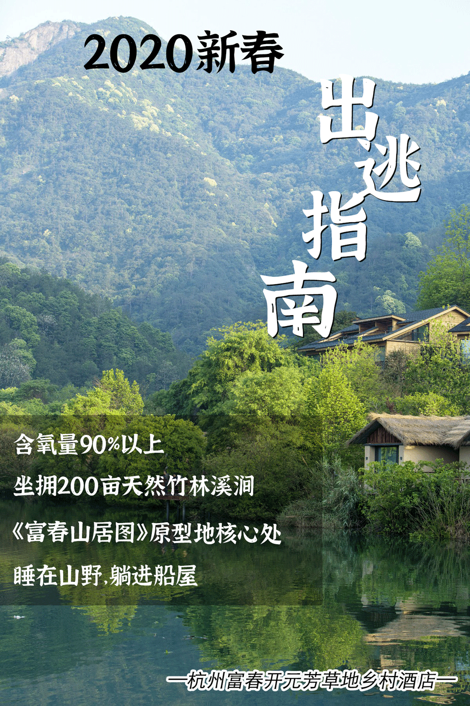 杭州富春开元芳草地乡村酒店（图ZMTkzODg2NDcy） - 风光摄影 - 站酷设计师池野步词原创素材 - 站酷ZCOOL