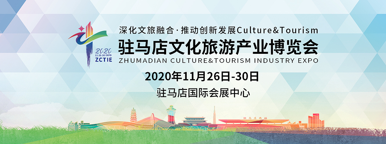 工作作品丨展会物料丨2020驻马店文旅会（图ZMjcxOTA5ODE2） - 宣传物料 - 站酷设计师萌蛋超人er原创素材 - 站酷ZCOOL