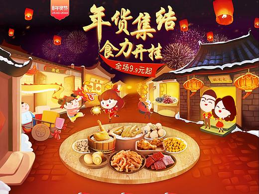 食品年货页面