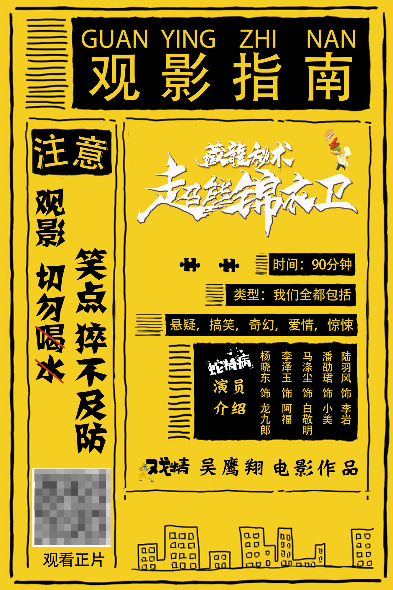宣传 推广 海报