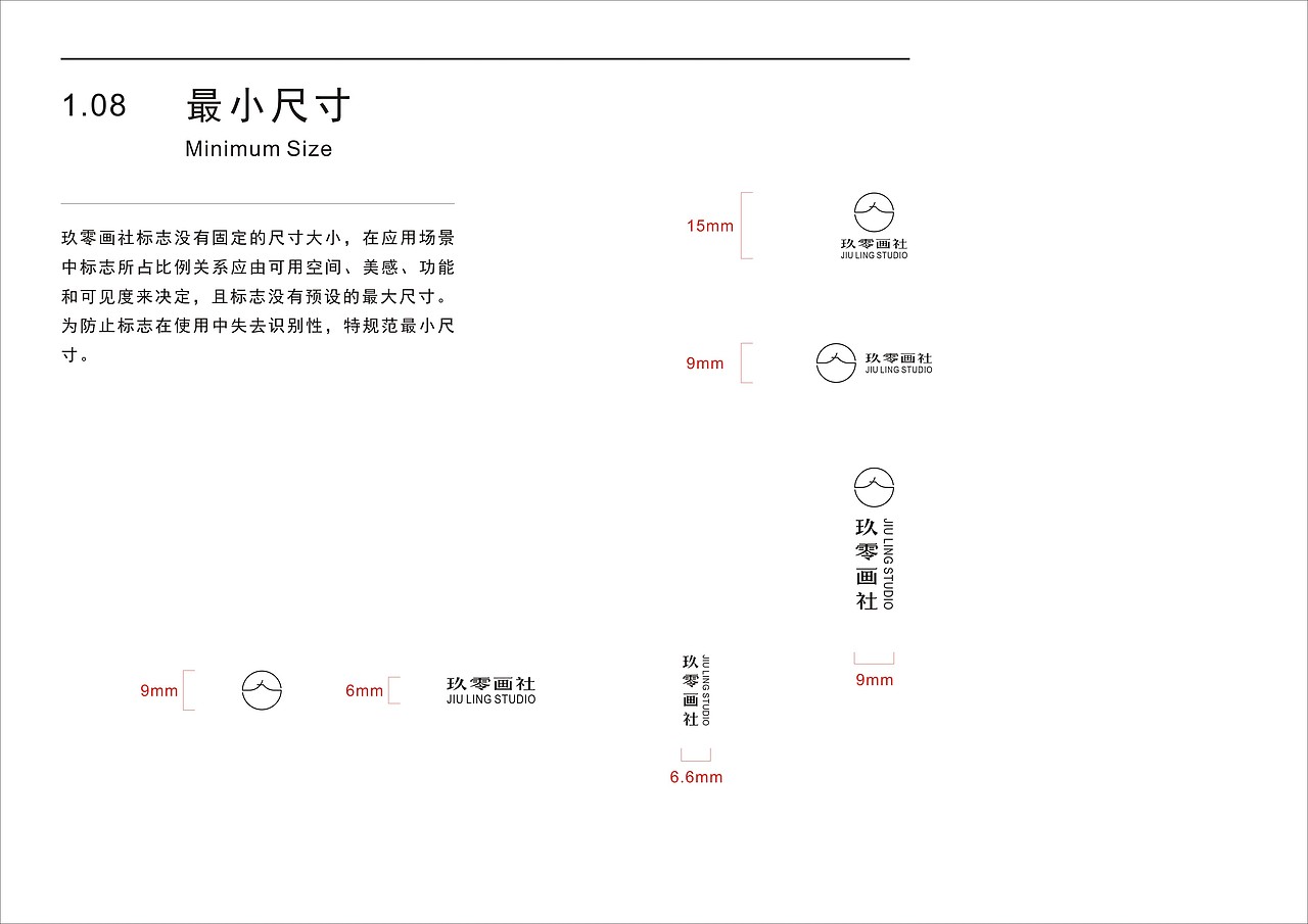 玖零画社LOGO设计