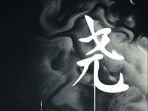 纏繞（個人主頁-ZMzc2NjkzMzY=） - 海報 - 站酷設(shè)計師designping原創(chuàng)素材 - 站酷ZCOOL