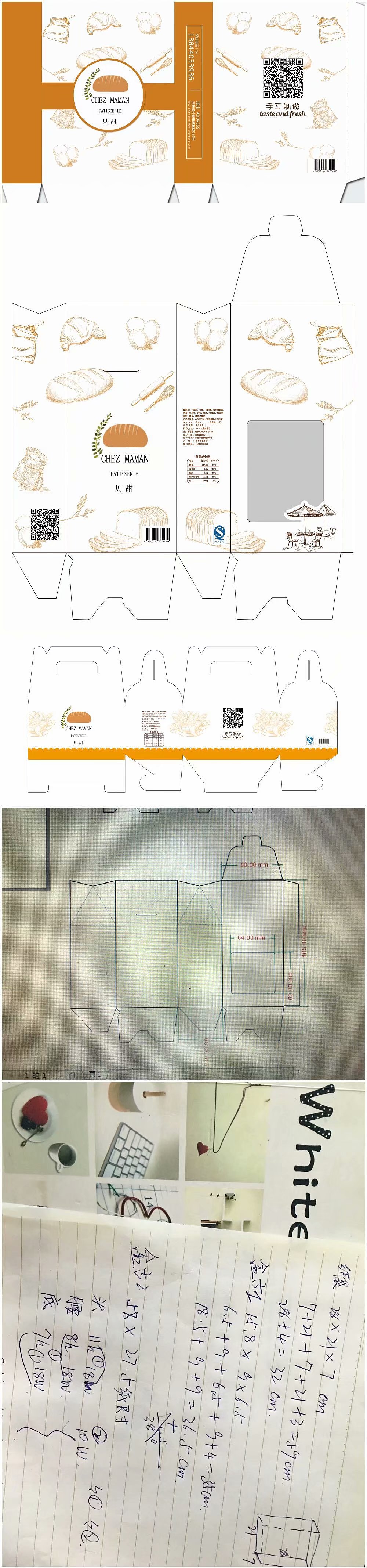 貝甜甜品店（長(zhǎng)春店）包裝設(shè)計(jì)（圖ZMTk0Mjc5ODY0） - 包裝 - 站酷設(shè)計(jì)師bu二原創(chuàng)素材 - 站酷ZCOOL