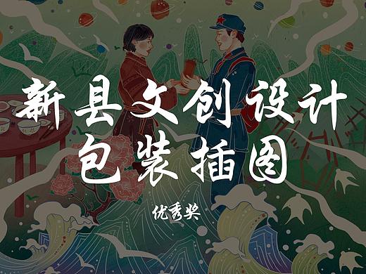 全国大学生乡村振兴创意大赛作品/优秀奖/插图