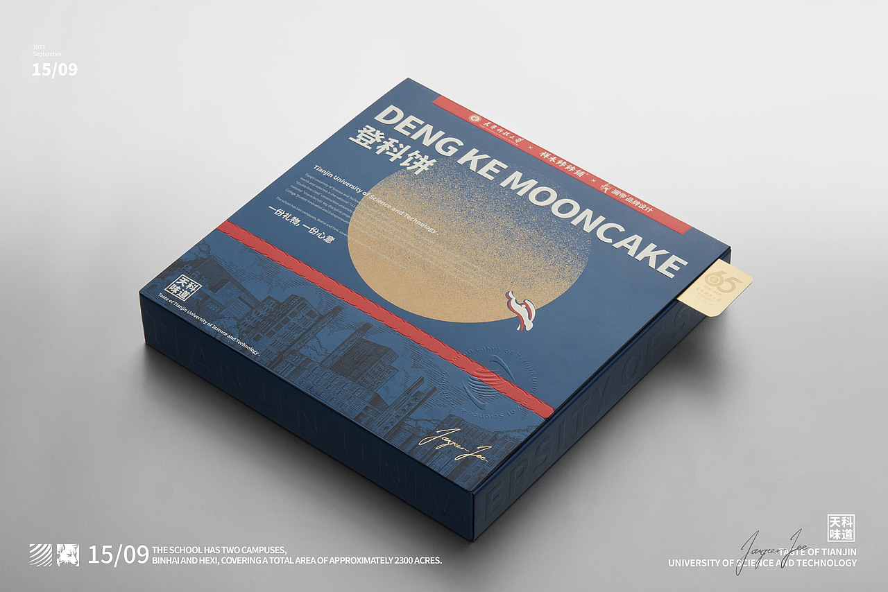 【登科饼】天津科技大学 中秋礼（图ZMzUwODY5Mjg4） - 包装 - 站酷设计师小狼君LangcerLee原创素材 - 站酷ZCOOL