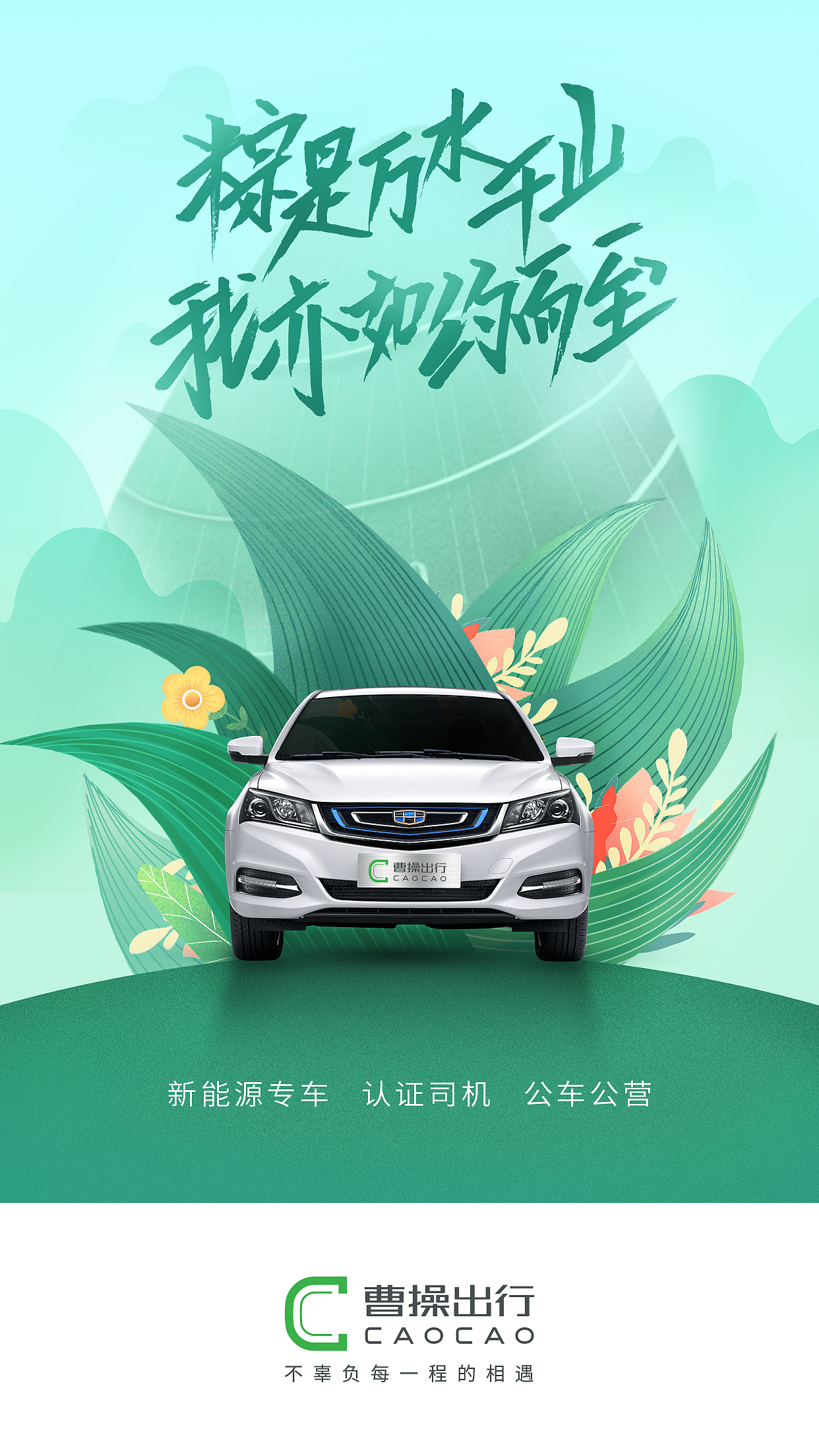 曹操出行节气稿（图ZMTcxNzEyNDUy） - 品牌 - 站酷设计师无情工具人呀原创素材 - 站酷ZCOOL
