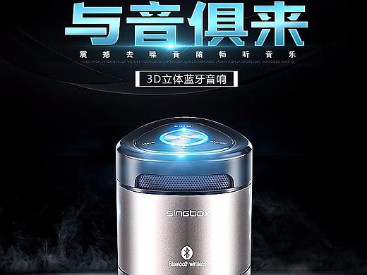 蓝牙音箱主图