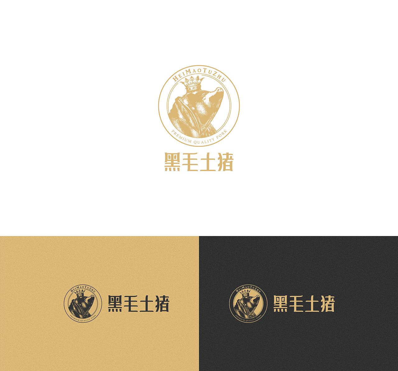[品牌升级] HeiMaoTuZhu Butcher | 黑毛土猪冷鲜肉（图ZMjA1ODkxMDg0） - 品牌 - 站酷设计师游相龙原创素材 - 站酷ZCOOL