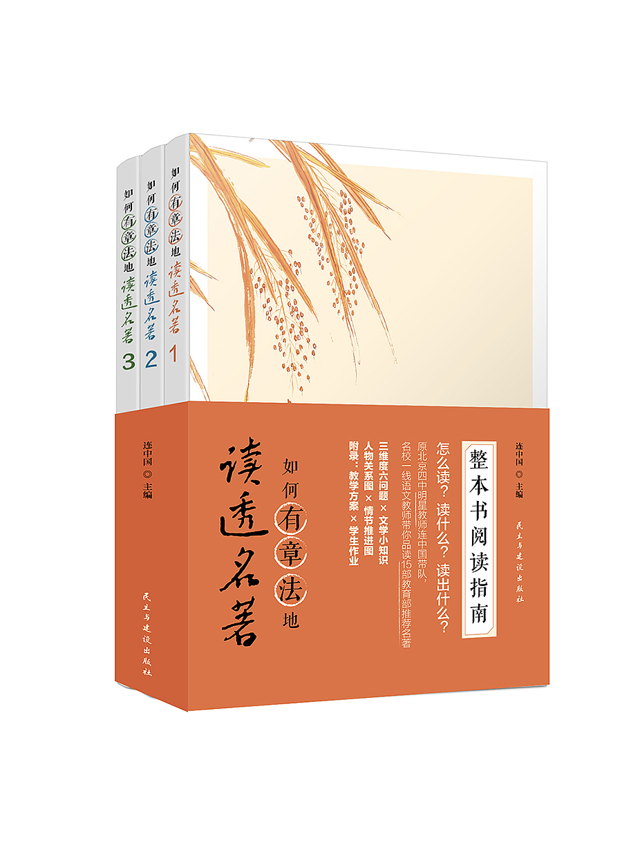 封面设计:《读透名著 》系列