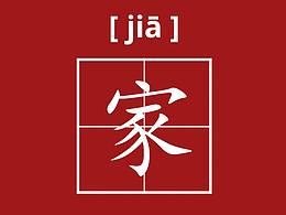 “宜”心“宜”意,陪家人!