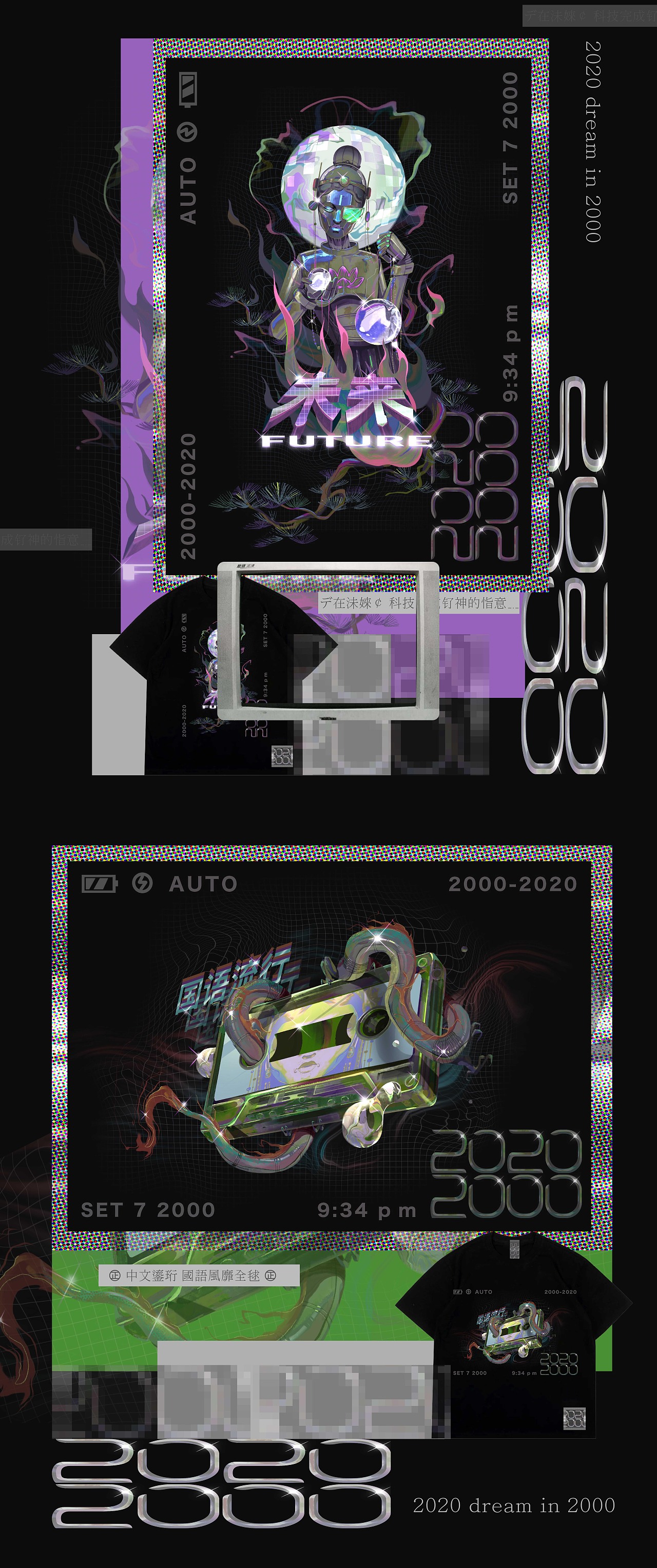 2零零零年的2零2零梦