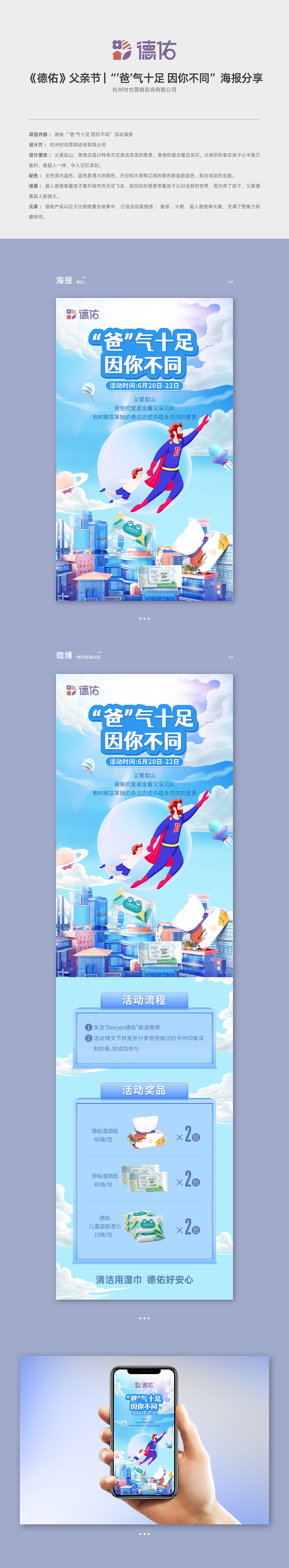 《德佑》父亲节|“’爸’气十足 因你不同”海报分享