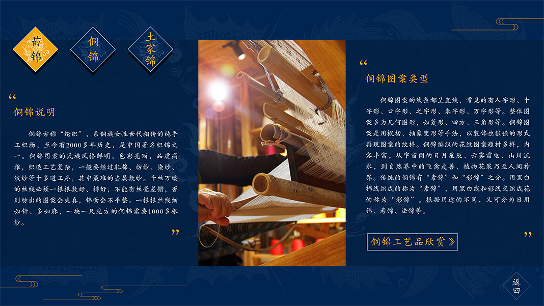 场馆触摸屏UI界面