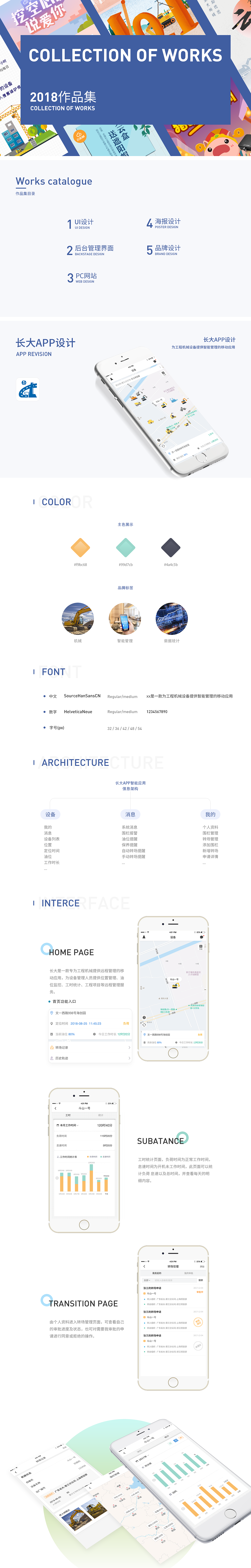 2018作品合集（图ZMTQ0NzE1MTg0） - APP界面 - 站酷设计师阴天YINTIAN原创素材 - 站酷ZCOOL