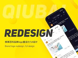 骨灰级搞笑社区糗事百科品牌UI重设计