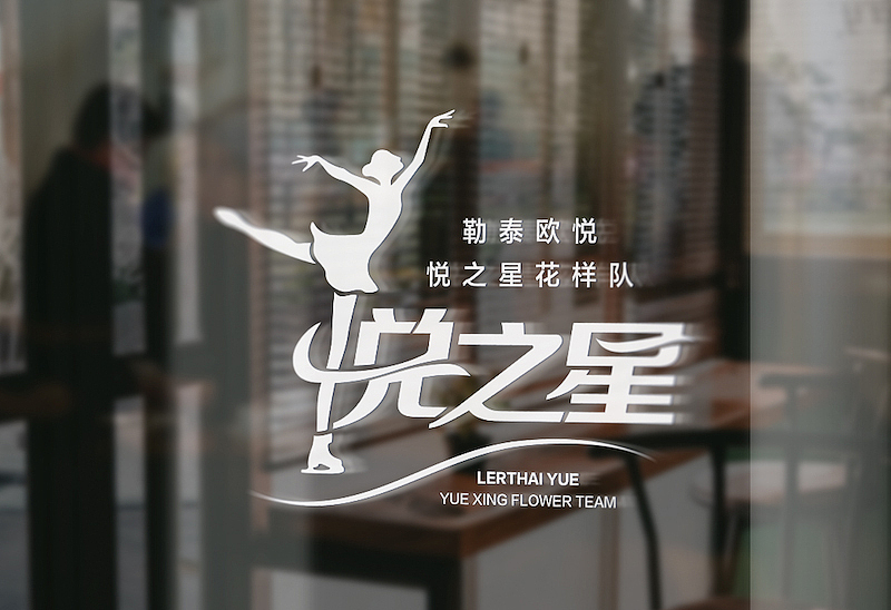 LOGO VI 海报 展览 导视 石家庄朗立多广告设计