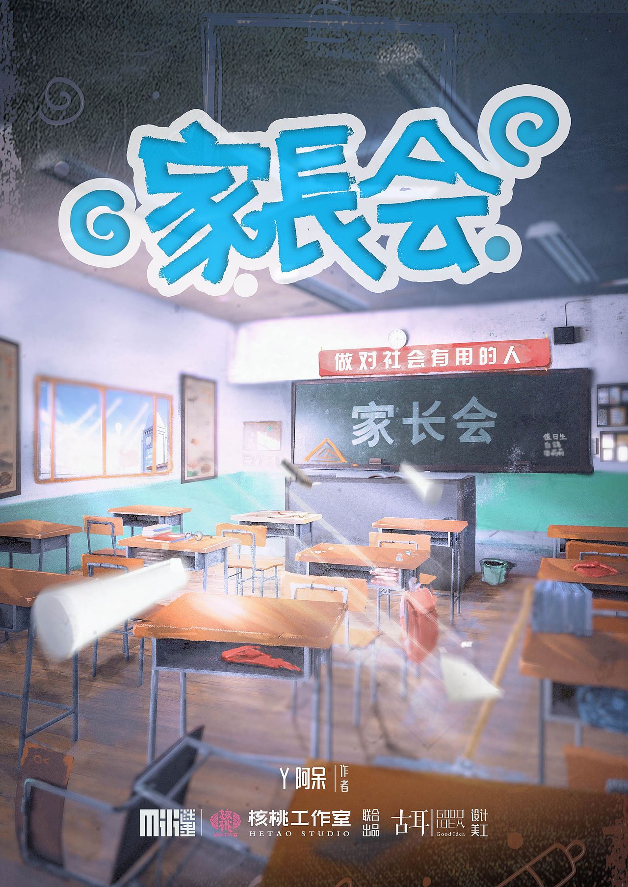 剧本杀海报设计（图ZMjUxMjYyMTg0） - 独立游戏 - 站酷设计师古耳文创原创素材 - 站酷ZCOOL