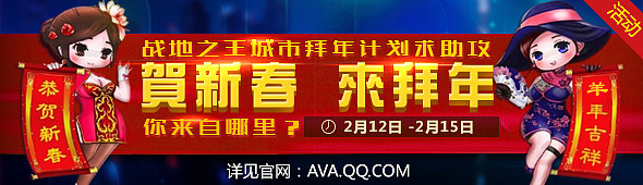 战地之王banner及网页设计