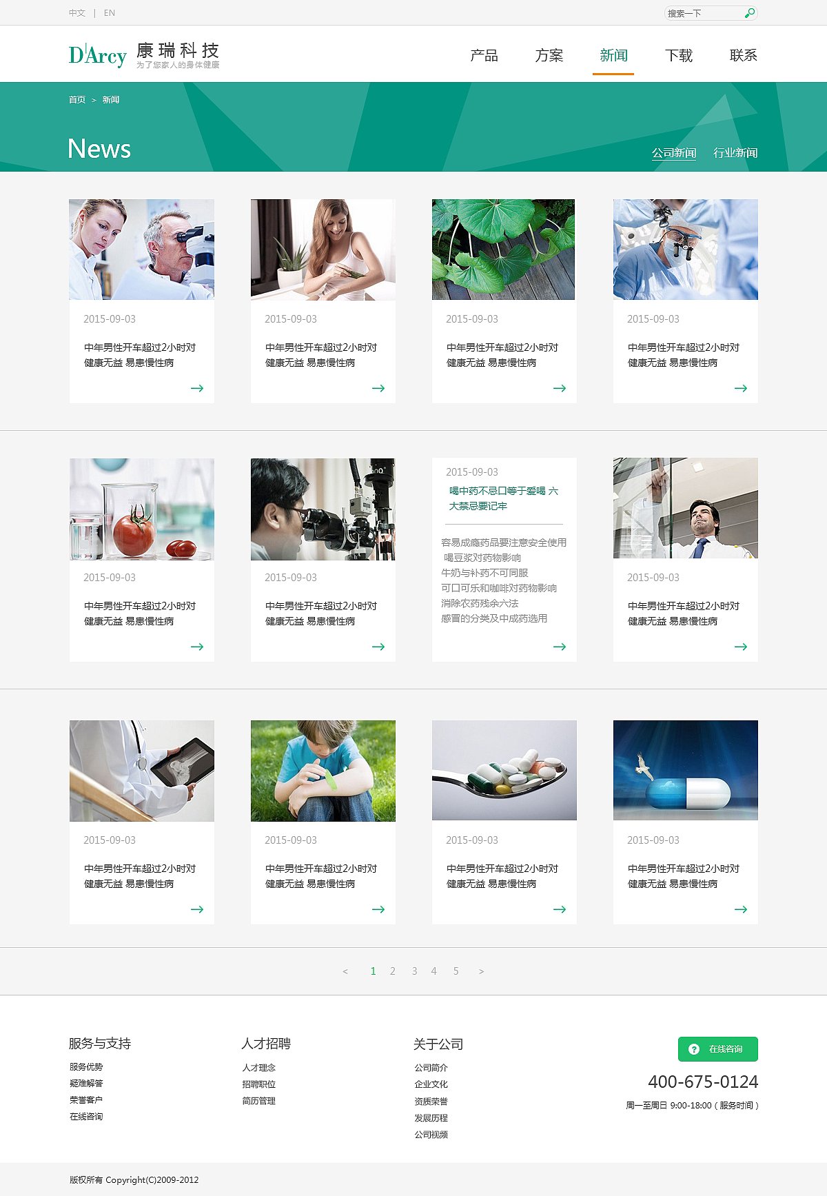 保健器材类网站（图ZMzU4ODU1MjA=） - 企业官网 - 站酷设计师放养的羊原创素材 - 站酷ZCOOL