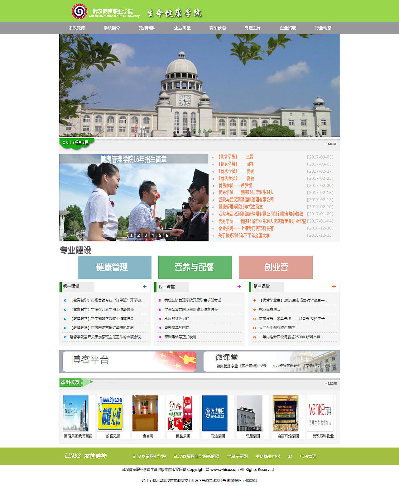 大学官网 生命健康学院（图ZNzUwNzU2NjA=） - 企业官网 - 站酷设计师今天开始做魔王原创素材 - 站酷ZCOOL