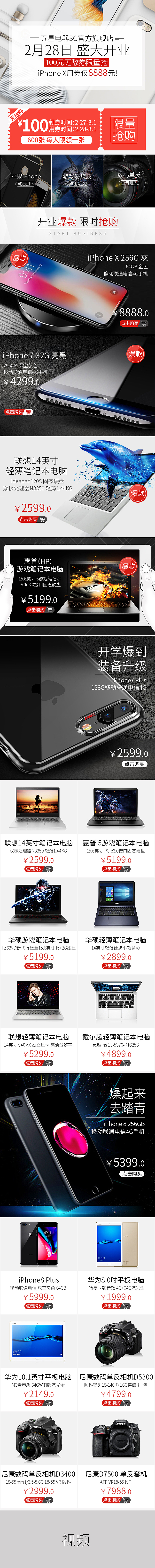 3C店铺创作上线