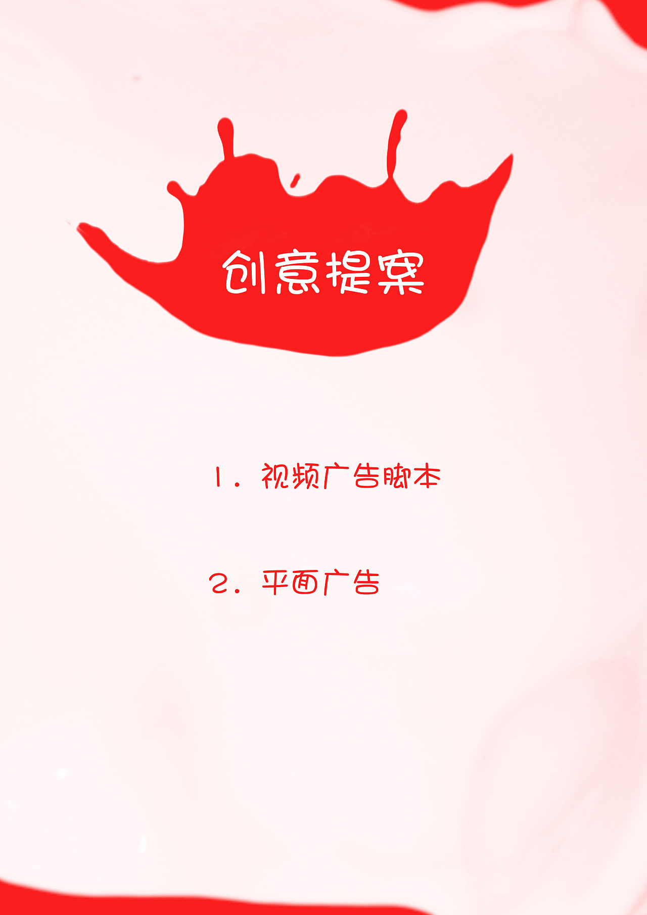 娃哈哈策划案|其他|文案/策划|大梦yeah - 原创作品 - 站酷 (zcool)