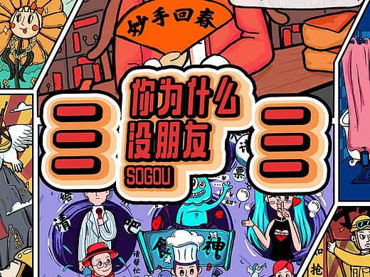 #你为什么没朋友#搜狗输入法H5
