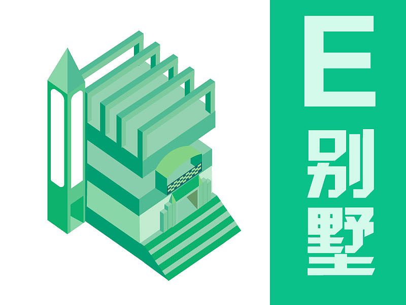 2.5D插画之26个英文字母形象设计