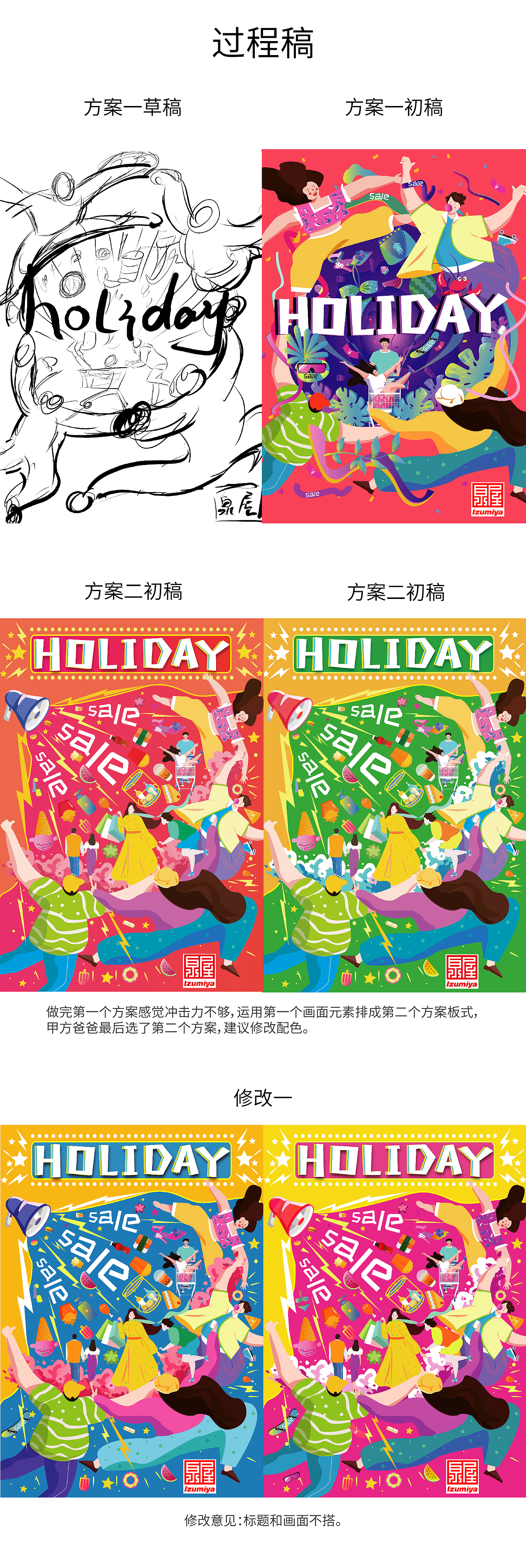 泉屋holiday kv