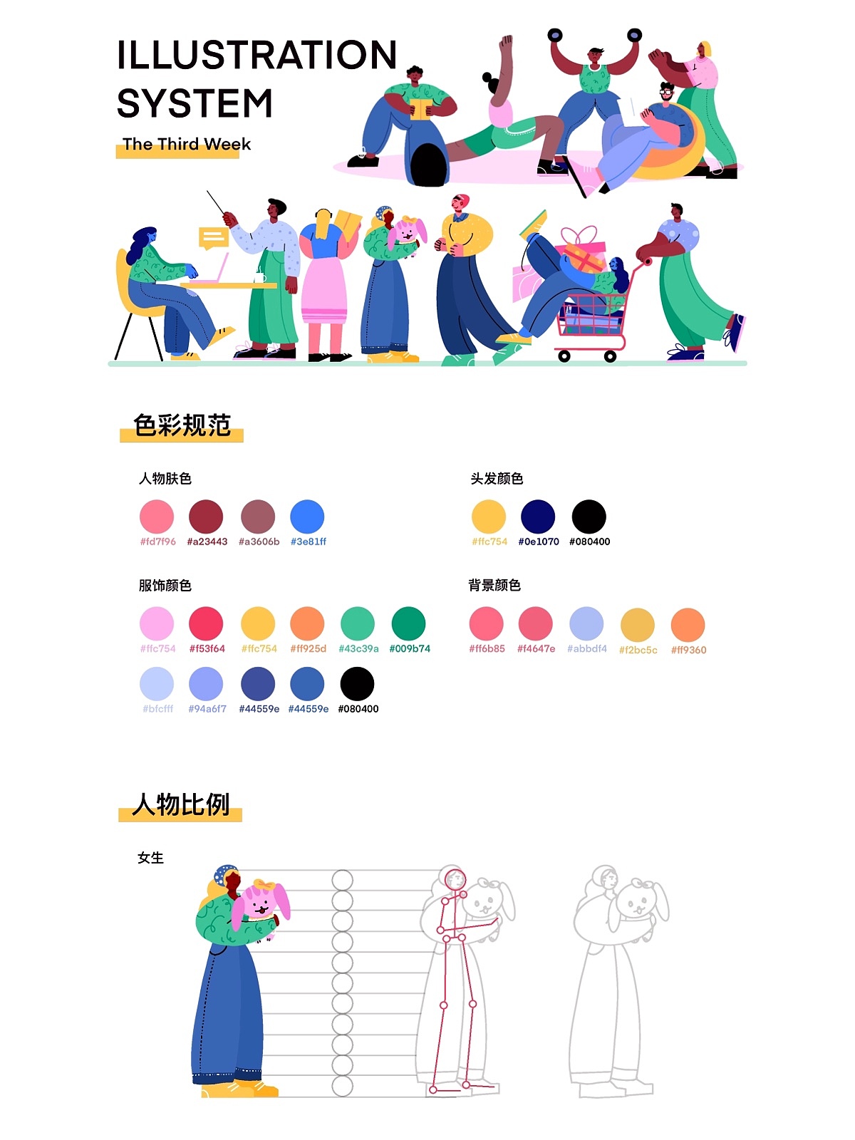 插画打卡第三周（图ZMjU5NzI0NjQ0） - 商业插画 - 站酷设计师Papaw原创素材 - 站酷ZCOOL