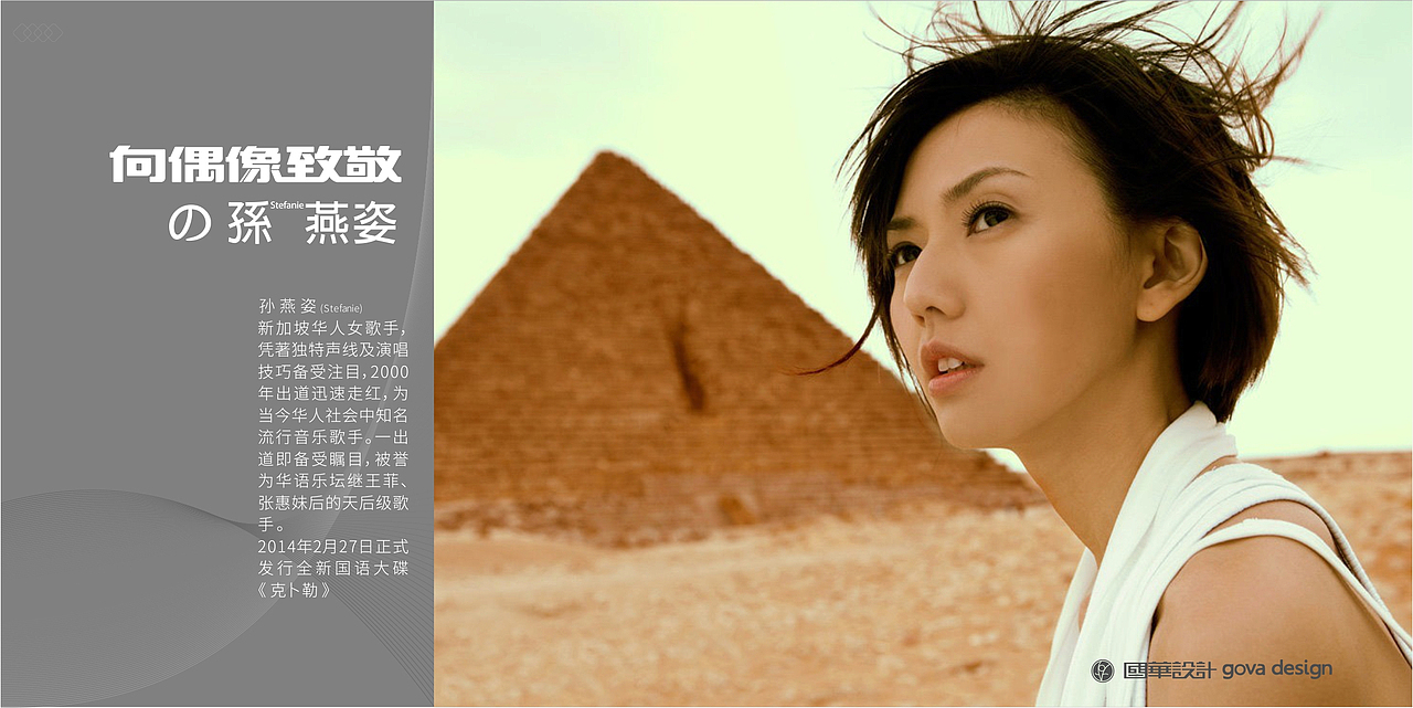 向偶像致敬の孙燕姿(Stefanie)（图ZMjEzMTQwODQ=） - 字体/字形 - 站酷设计师gova原创素材 - 站酷ZCOOL