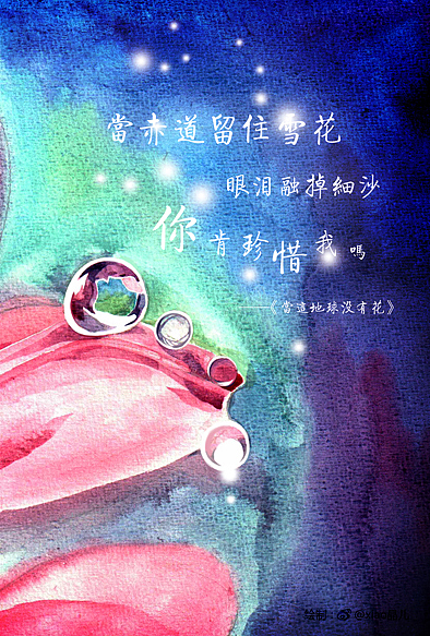 我爱画歌词——水彩手绘明信片