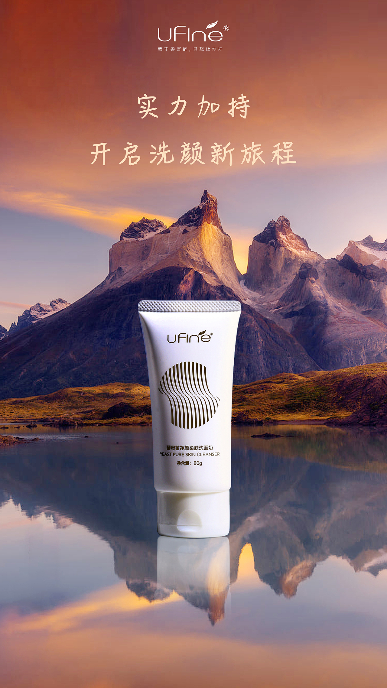 洗面奶创意海报