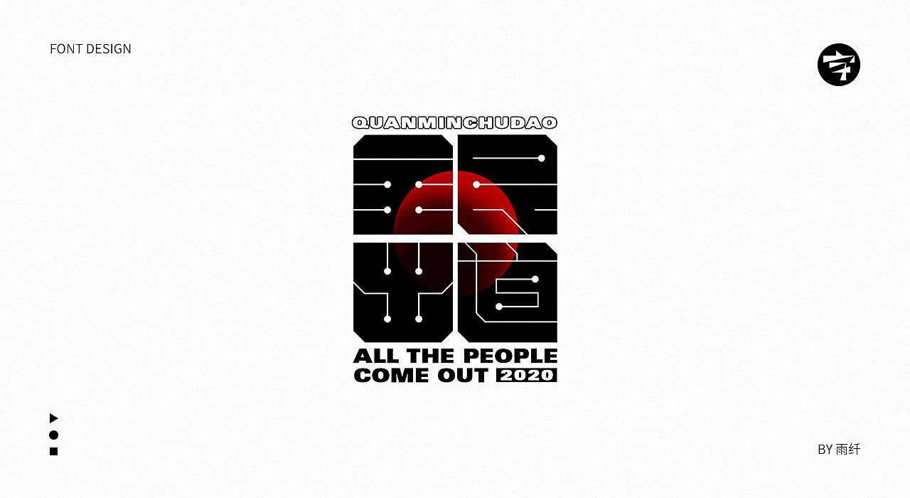 2020字体设计合集 01