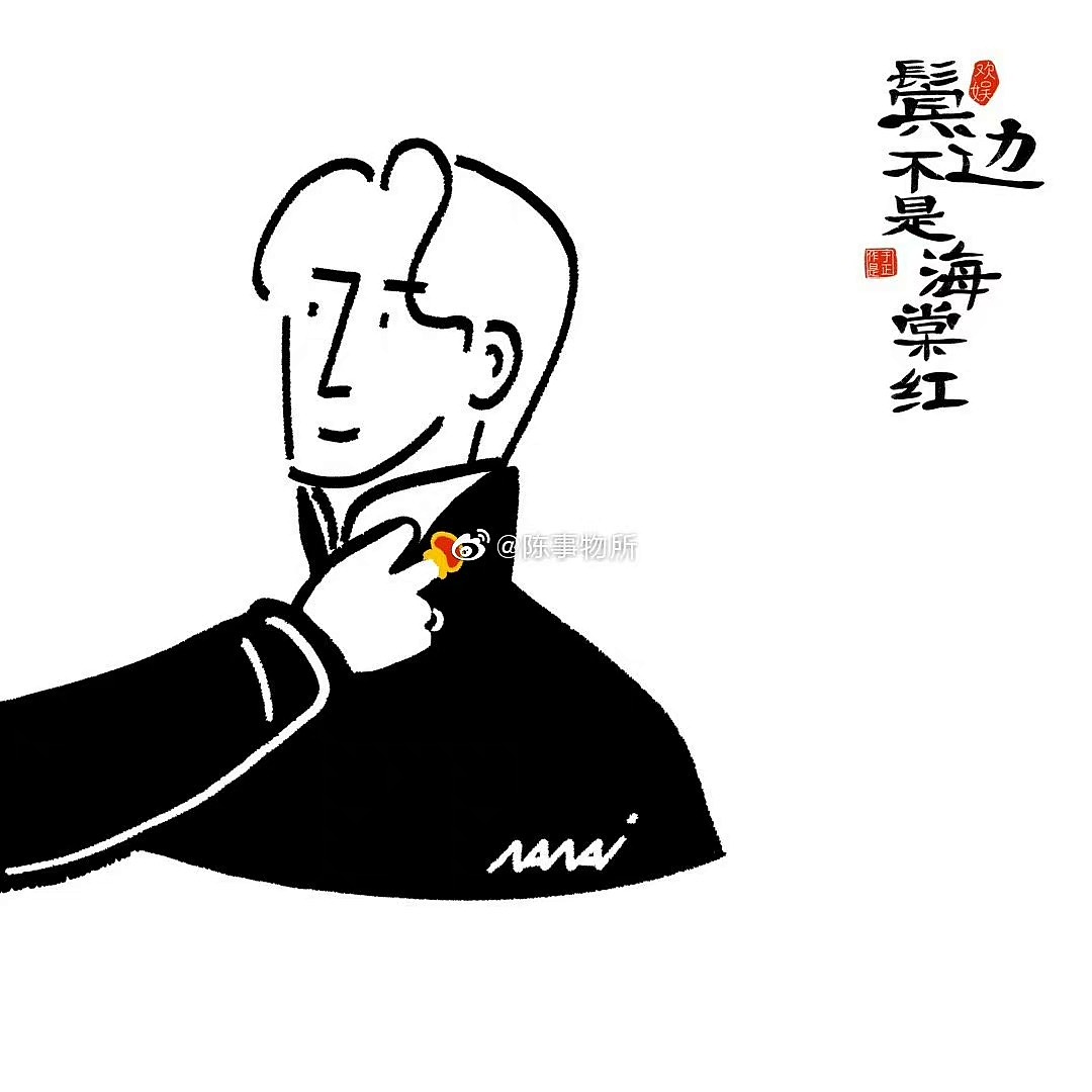 鬓边不是海棠红表情包