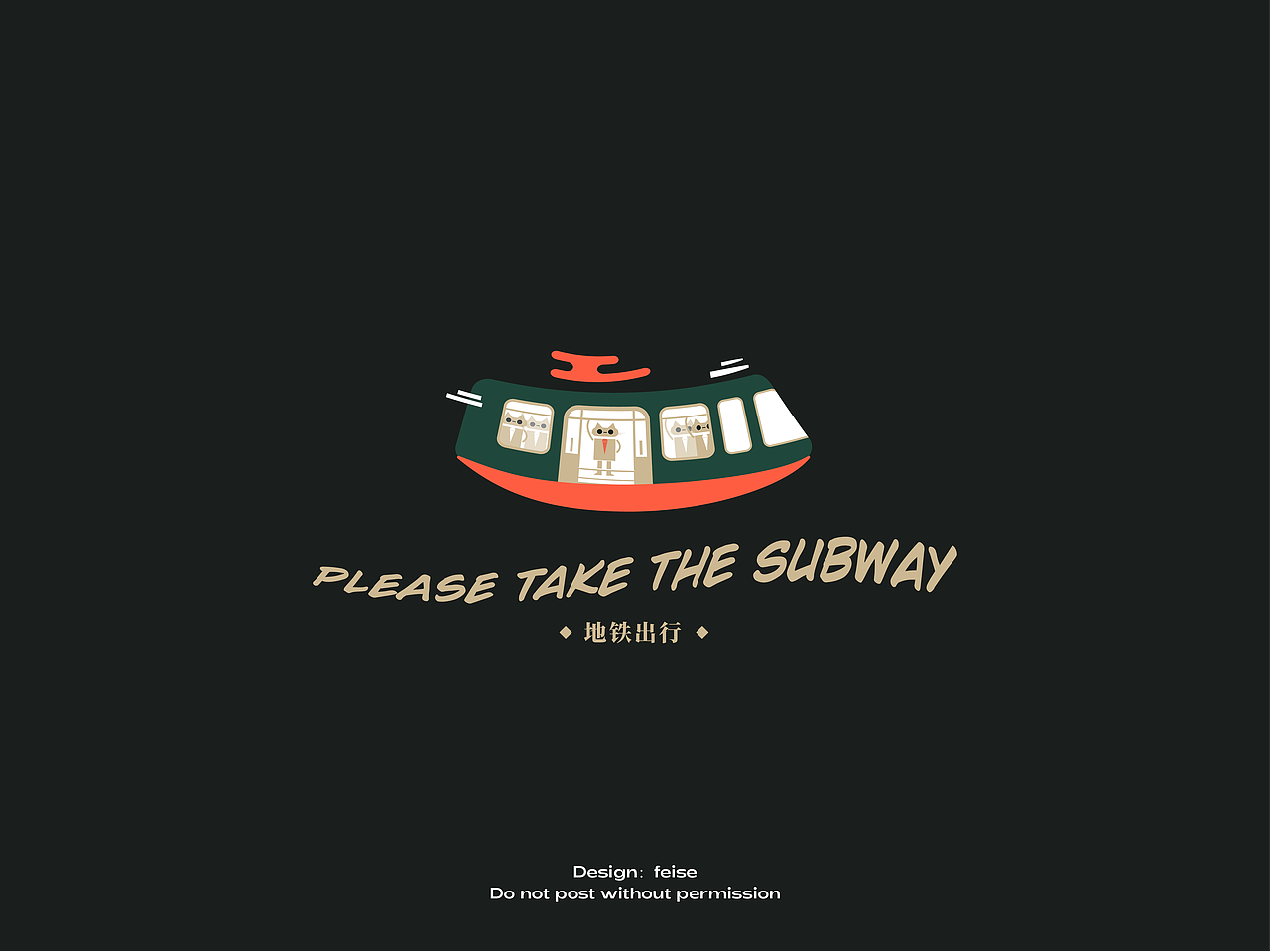 打工猫咪的低碳生活