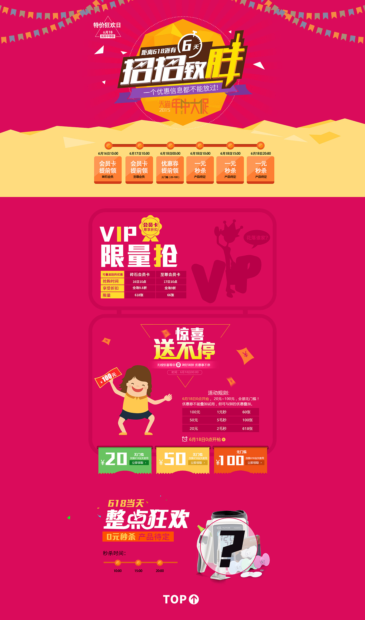 618页面 活动页 大促 气氛 优惠页面 红色