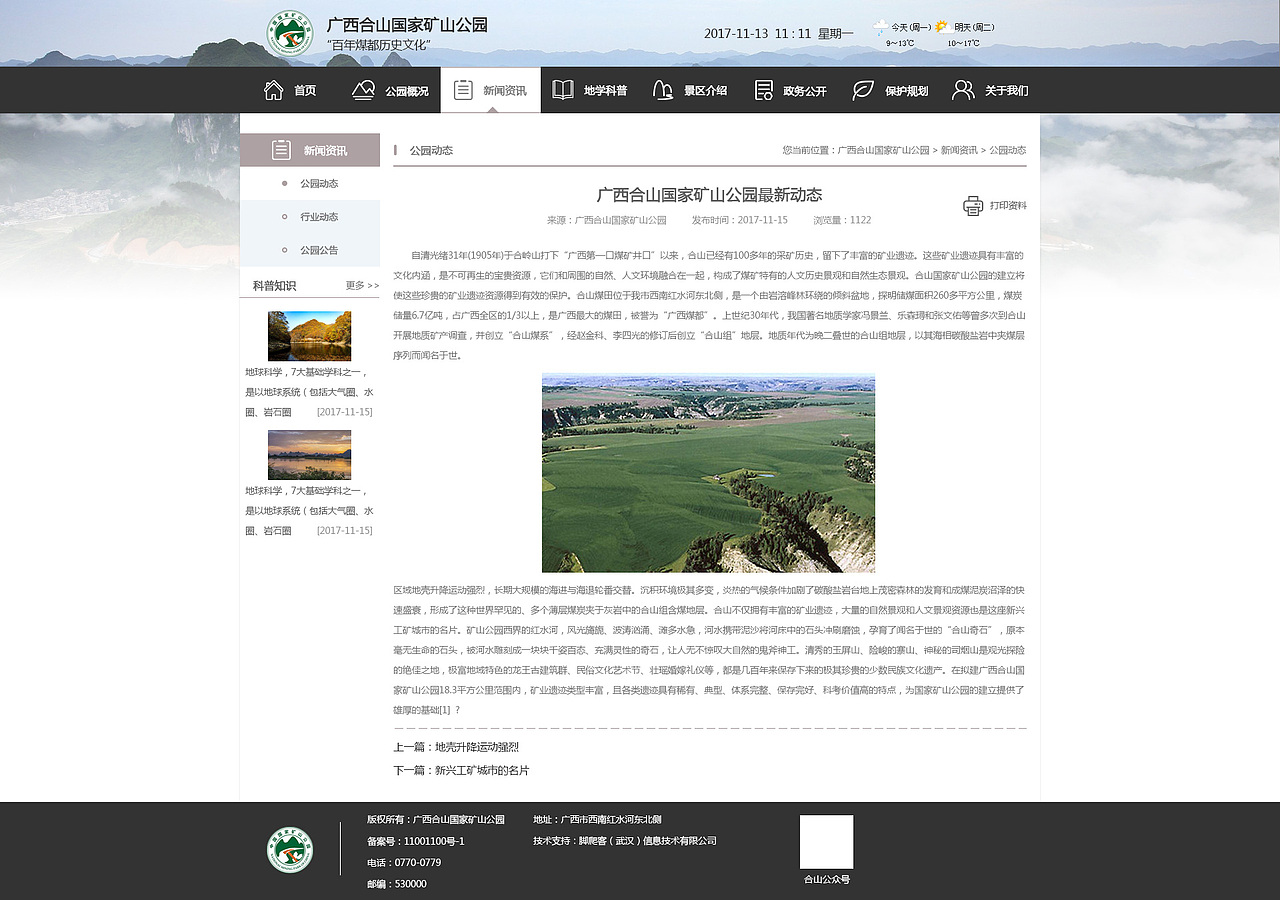 合山国家矿山公园（图ZMTIzMzcwMzQw） - 企业官网 - 站酷设计师余情悦兮原创素材 - 站酷ZCOOL