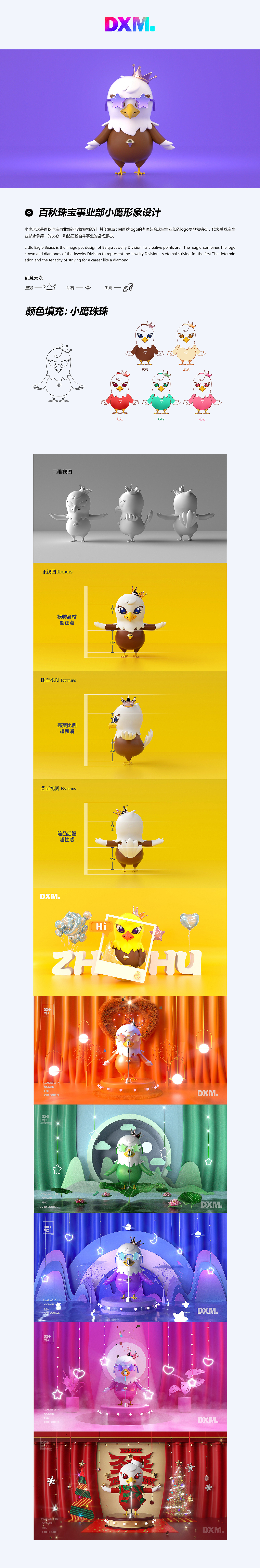 练习作品小鹰珠珠