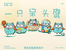 淘宝皮肤收集